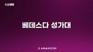 찬양영상 2 페이지 | 순복음부천교회