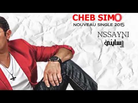 Cheb Simo - Nssayni (EXCLUSIVE Lyric Clip) | (الشاب سيمو - نسايني (حصرياً