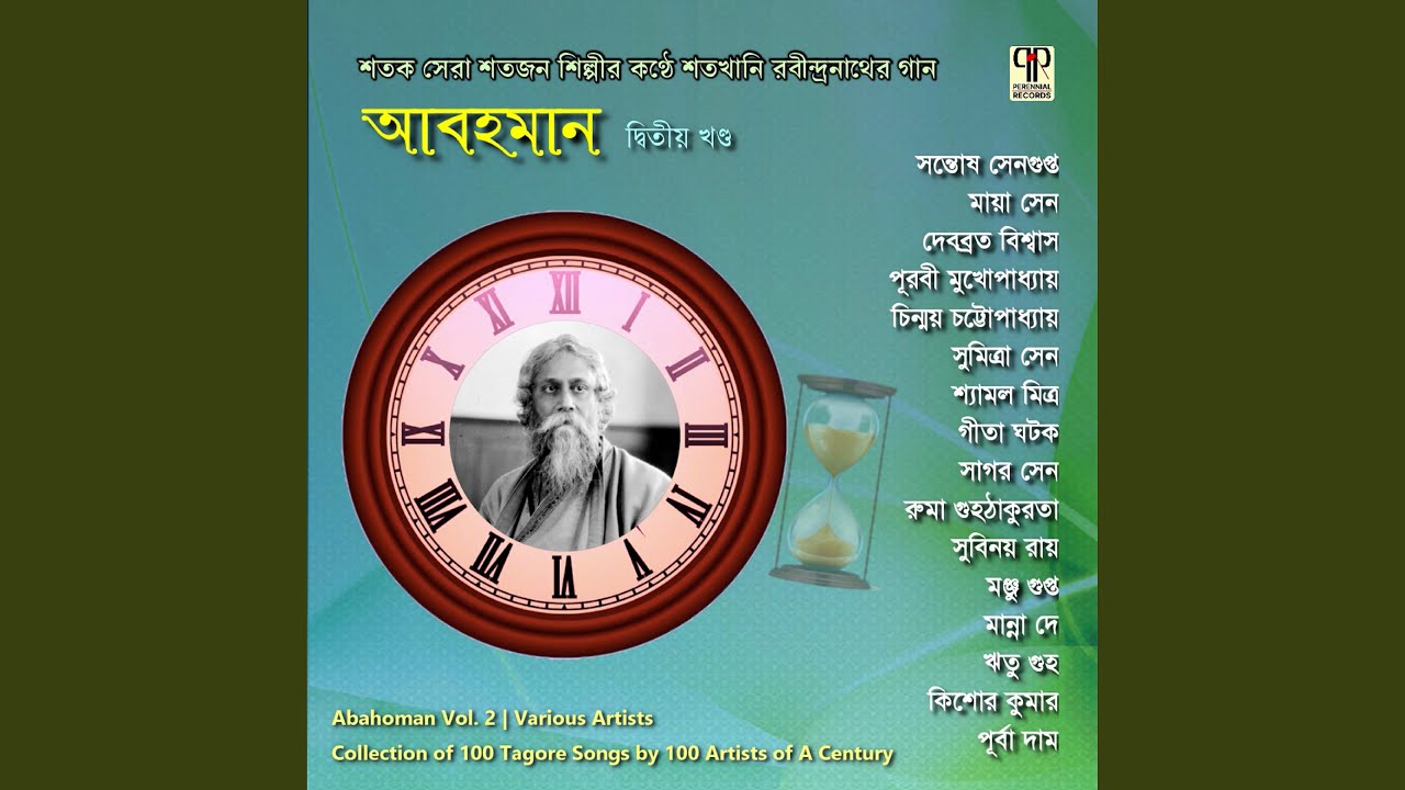 Tomar Sur Shunaye Je Ghum Bhangao