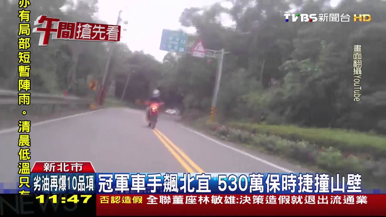 冠軍車手飆北宜　530萬保時捷撞山壁