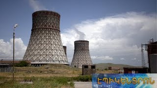 ՀԱԷԿ 2-րդ էներգաբլոկի արդիականացմանն ուղղված վարկի ժամկետը կերկարաձգվի