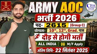 Army AOC Recruitment 2026 | Army AOC Group C Vacancy 2026 | Age, Physical, Syllabus