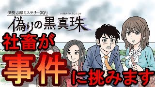 【実況】今時ファミコン風なのが粋ですね【偽りの黒真珠】Part1