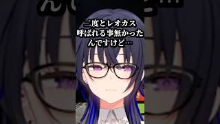 レオカスを干されていた事を代表に問い詰める一ノ瀬うるは #shorts #一ノ瀬うるは #レオン代表 #RUST #ぶいすぽ