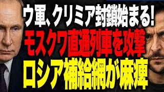 ウクライナ・クリミア情勢に新たな動き　防空網への圧力強まる中、ロシア国内の交通・物流にも影響か　現地で広がる生活不安の実態