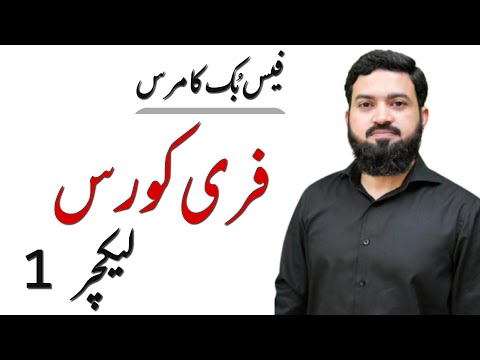 Lecture 1 | Free Course | FB Commerce