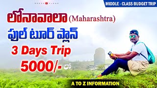 Lonavala Full Tour Plan In Telugu | Lonavala Tourist Places And Full Information | Redon Vlogs
