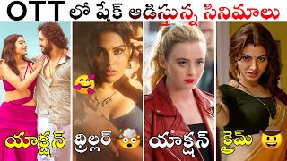 New OTT Movies Telugu & Telugu Dubbed Movies 🤩 | New OTT Releases Telugu | Prime, Netflix, Hotstar 😎