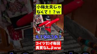 誰も予想できねぇよｗｗｗ　#めっちゃカメレオン  #配信者  #お笑い
