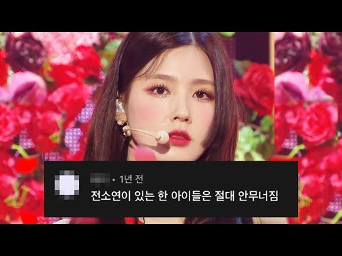 (여자)아이들_화_댓글모음