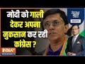 Aaj Ki Baat : Supreme Court Orders Interim Bail For Congress Leader Pawan Khera 