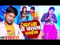 VIDEO पटना से चलता दवईया Ranjeet Singh Patna Se Chalata Dawaiya Bhojpu
