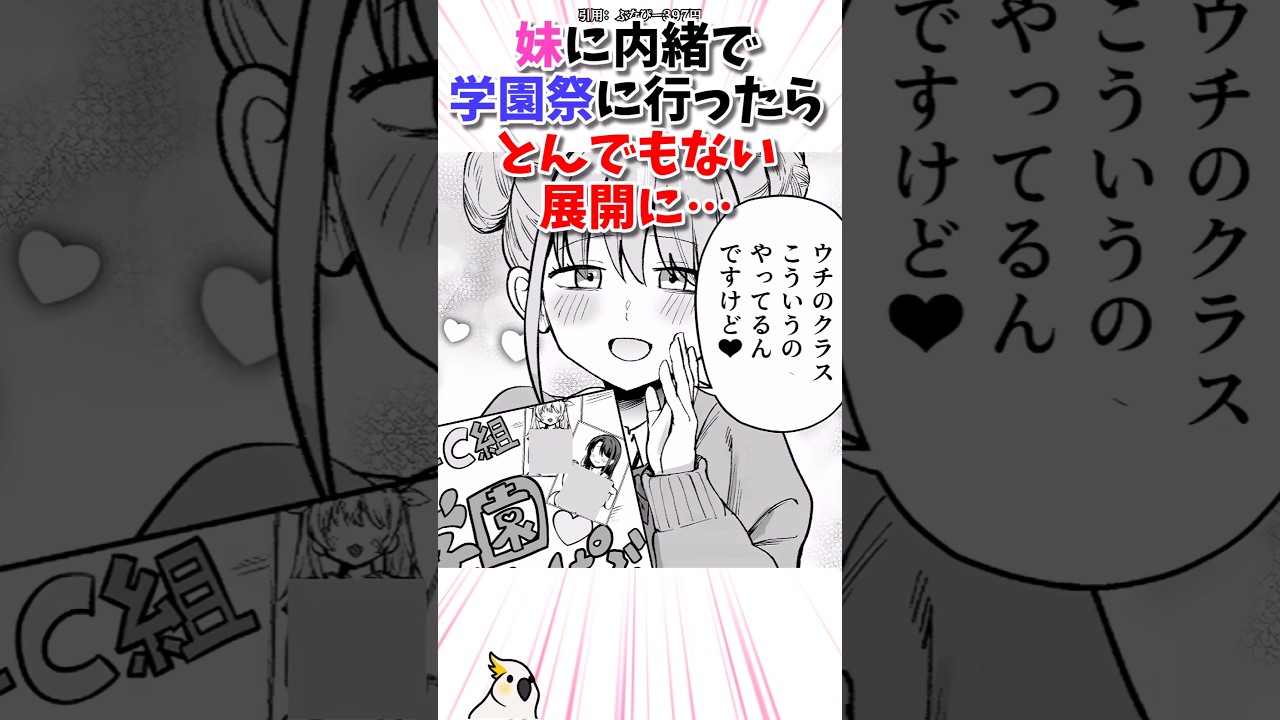 妹に内緒で行った学園祭がヤバすぎた #漫画 #漫画紹介