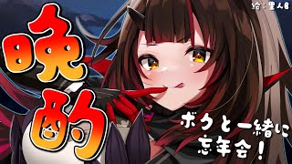 【晩酌】 ２０２１年閉め！忘年会という名の晩酌🍶【ホロライブ/ロボ子さん】のサムネイル