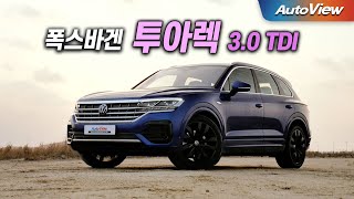  [리뷰] 2023 폭스바겐 투아렉 / 오토뷰 4K 유튜브 썸네일