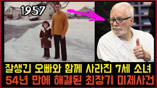 Download lagu 1957, a 7-year-old girl who disappeared with her handsome older brother; the oldest mysterious mu... mp3