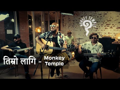 Monkey Temple - Timro Laagi Unplugged ( Feel Good Frequencies Acoustic Sessions 4k Quality)