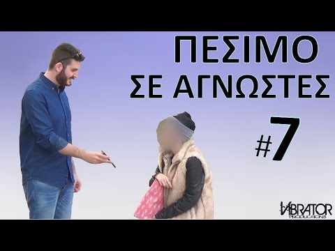 Πέσιμο σε Άγνωστες #7