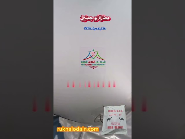 روايات مياه (مطارات) ابو جملين صينيي جميع المقاسات