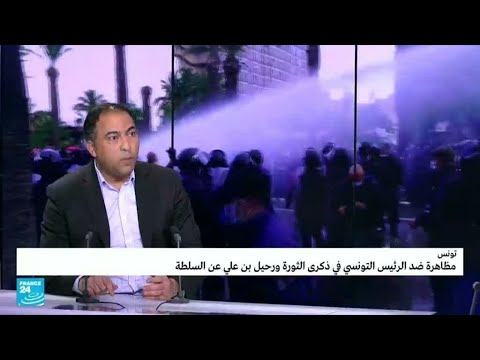 تونس في ذكرى هروب بن علي، متظاهرون يوجهون رسالة إلى قيس سعيد..
