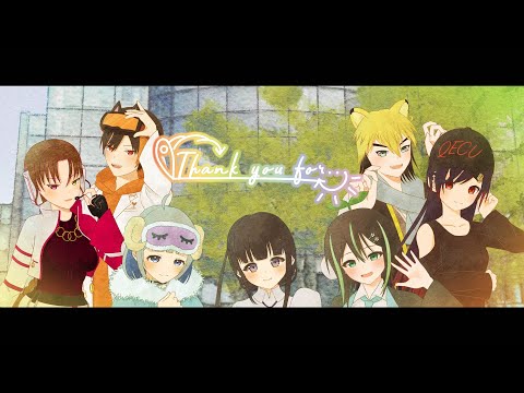 デジタルゲーム学科 【リリックビデオ】Thank you for… / 電ch!VTuberProject【オリジナルソング】
