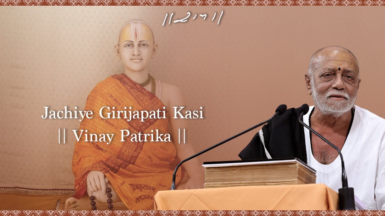 Jachiye Girijapati Kasi - Vinay Patrika | Morari Bapu