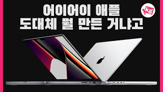 Hey Apple... What on earth have you made?... MacBook Pro 16" (2021) Unboxing [4K]4 Nov 2021894.2K views