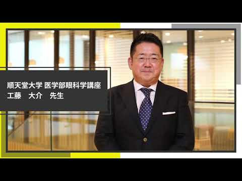 医学科 スポーツビジョン研究でアスリートをサポート！（順天堂医院眼科スポーツドクター　工藤大介先生インタビュー）