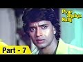 Pyar Jhukta Nahin 1985 Mithun Chakraborty Padmini Kolhapure Hindi Movie Part 7 Of 9