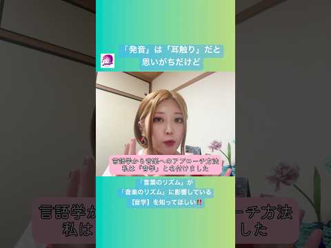 こども文化学科 言語学から音楽にアプローチする『音学』を提唱し、日本語話者の皆さんにお伝えしています🙌✨ #ブラジル #ポルトガル語 #サンバ #ボサノバ #発音 #音声学 #言語学