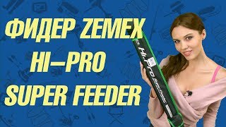 Удилище фидерное zemex hi-pro super feeder 12 ft 100 g