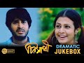 CHIROSATHI চিরসাথী DRAMATIC JUKEBOX 2 HIRON KOEL DEEPANKAR ANAMIKA ECHO BENGALI MOVIES