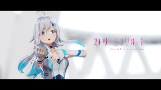 ストリーミングハート - DECO*27/covered by 美波七海【歌ってみた】