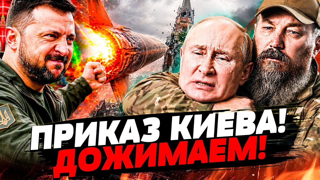 🔥КИЕВ ОТДАЛ ПРИКАЗ! ПОЛЕТЕЛО ВСЕ! РУССКИЕ в БЕГАХ: ОНИ СДАЛИСЬ! ОРУТ о КАПИТУ