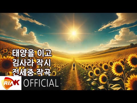 [MV] 배원호 - 태양을 이고