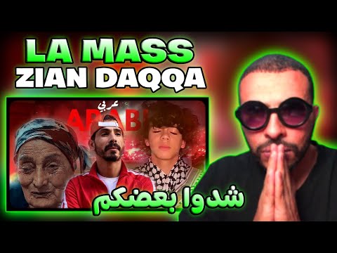 La mass le vrai Arabi/عربي ft @ZainDaqqaofficial (Salah the reds & Salim) شدوا بعضكم remix REACTION