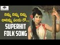 Nimma Nimma Nimma Danimma Pandu Roo Song Folk Songs Latest Telangana Songs Peddapuli Eshwar