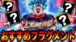 【フラグメント厳選】賛否両論あるLRブルー界王拳悟空に付けられオススメフラグメントを紹介‼︎【ドラゴンボールレジェンズ】【DRAGON BALL LEGENDS】
