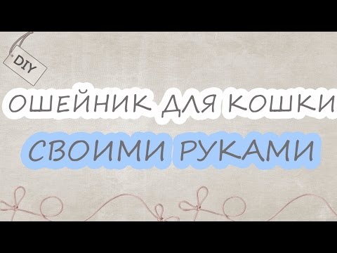 Все для ошейников своими руками