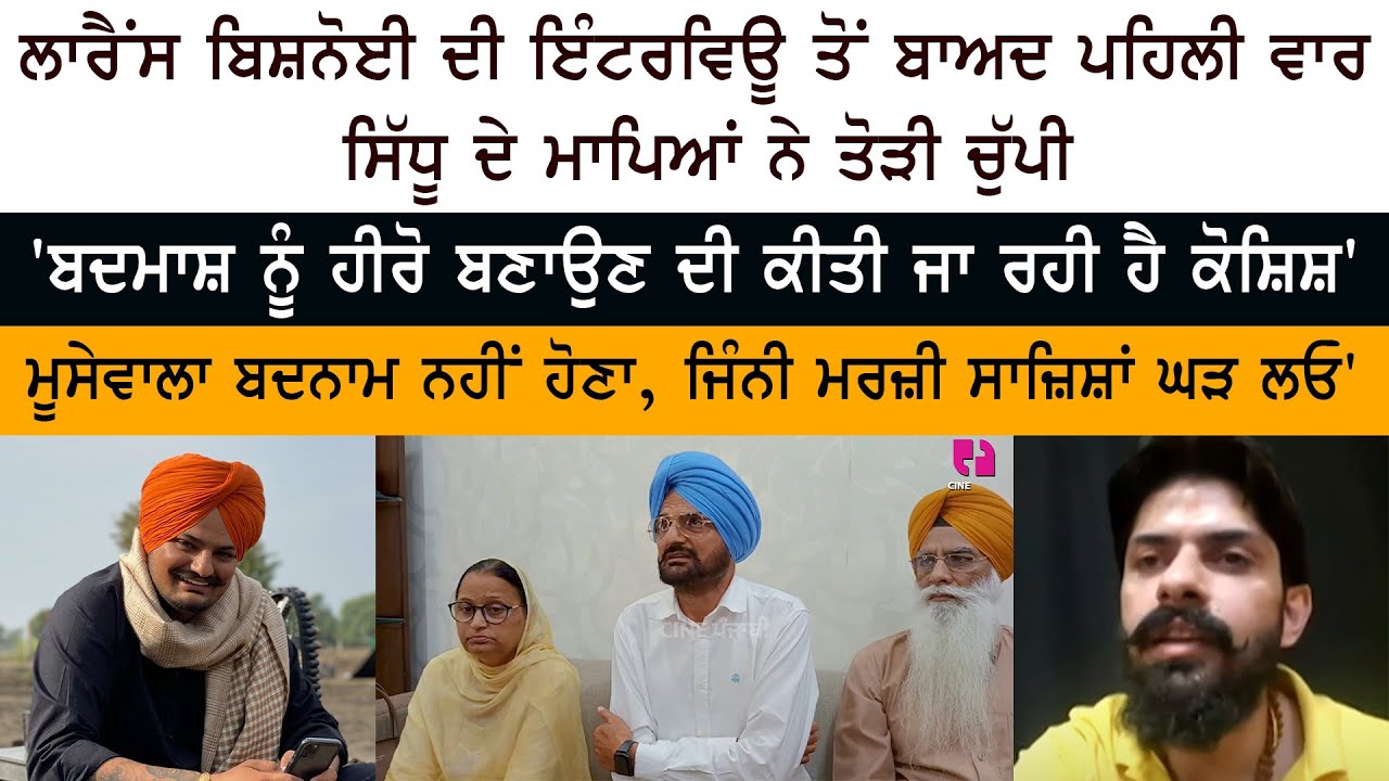 Sidhu Moose Wala Parents Charan Kaur Balkaur Singh - Lawrence Bishnoi ‘Jail Interview' Sidhu Moose Wala Parents Charan Kaur Balkaur Singh - Lawrence Bishnoi ‘Jail Interview'