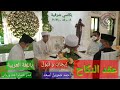 Akad Nikah Bahasa Arab إيجاب وقبول باللغة العربية