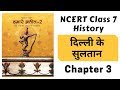 The Delhi Sultan 03 NCERT History Class 7 For CTET DSSSB KVS SSC UPSC