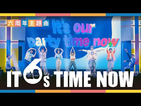 【六周年】It’s Time Now－正式 MV｜Pomato 小薯茄