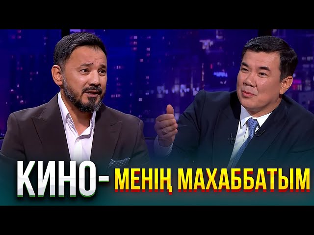 Берік Айтжанов | Жаңа түнгі студияда