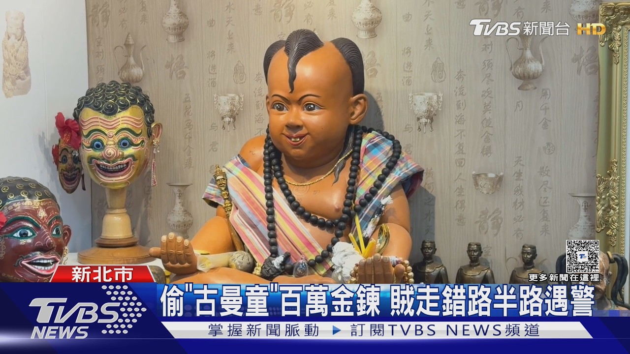 佛堂驚傳竊案！賓賓哥「百萬金鍊被偷」　小偷竟是3年前香客