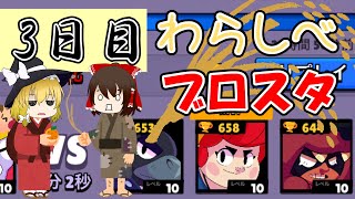 30日間ブロスタわらしべ長者！3日目【ゆっくり実況】［ブロスタ］