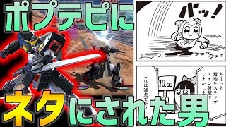 【EXVS2実況】ポプテピピックに前格接地ステメインをネタにされた件【シュピーゲル】