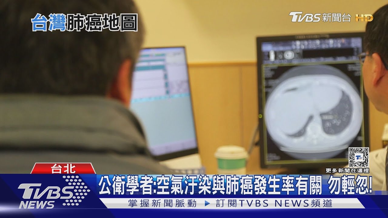 全台「肺癌地圖」點名「這區域」 研究:持續暴露罹癌風險增!