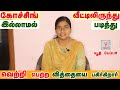 My Preparation For TNPSC Exams Shamma Parvin VAO Selfstudy Selfpreparation Studytips Tnpsc
