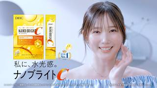 DHCナノブライトC『本田翼、実は始めてます』篇（17秒）